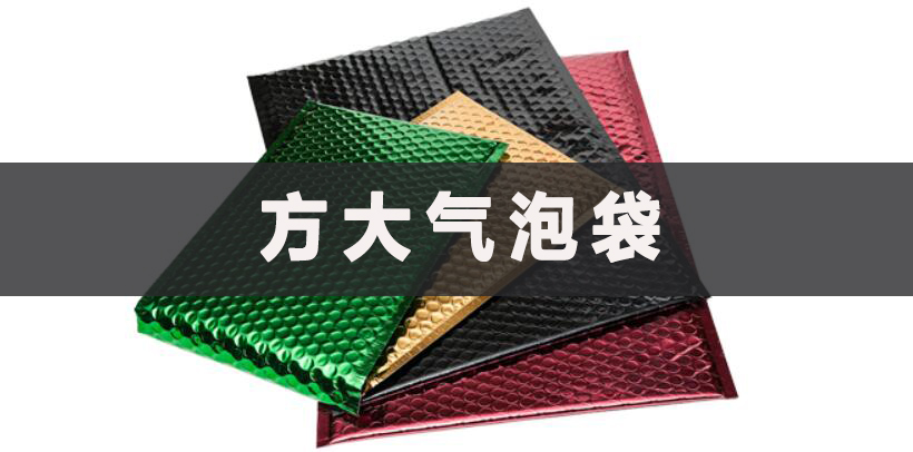 betvlctor伟德首页气泡袋用途分享