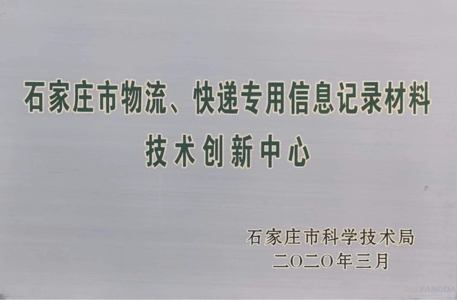 技术创新中心