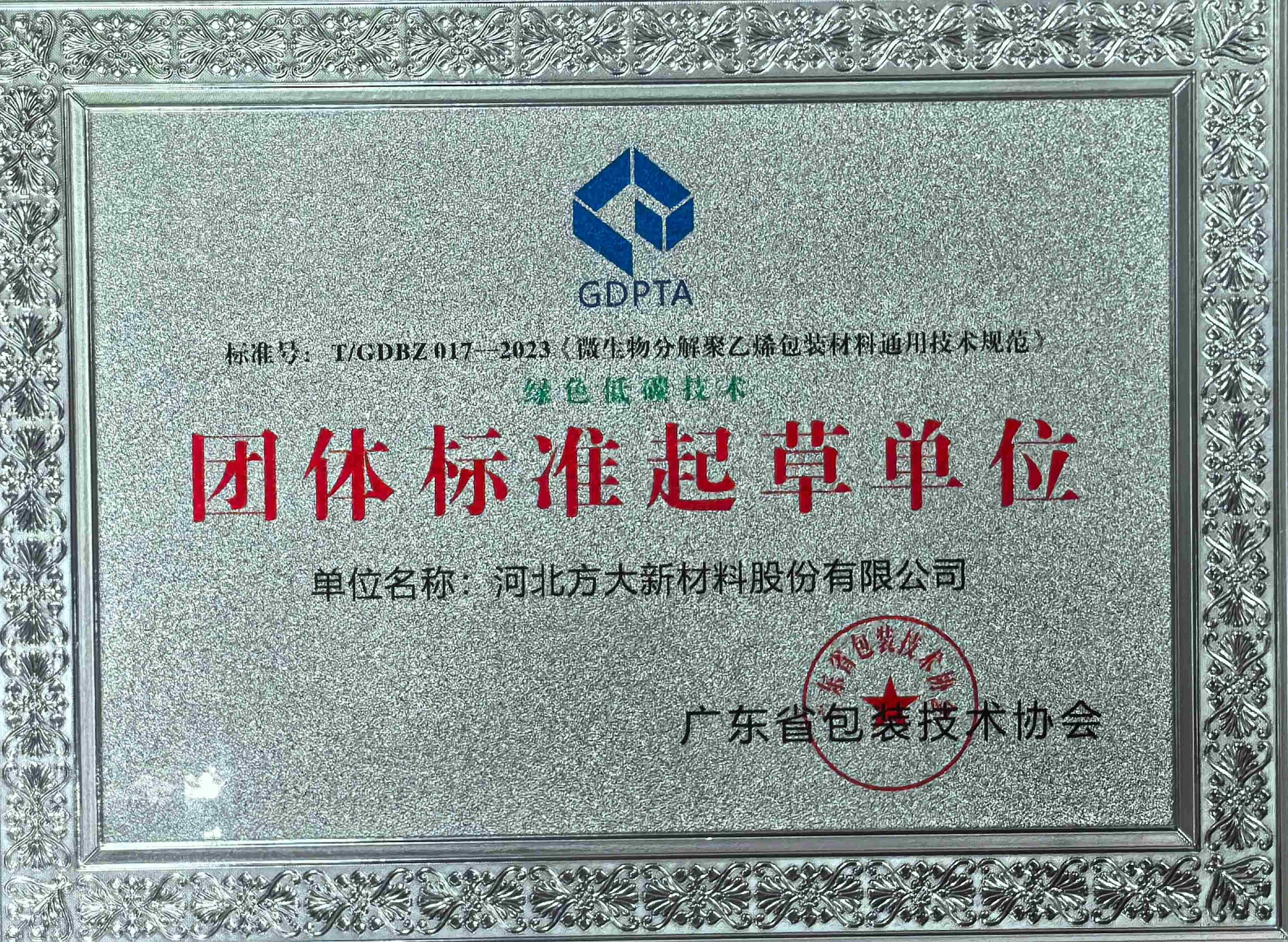 团体标准起草单位